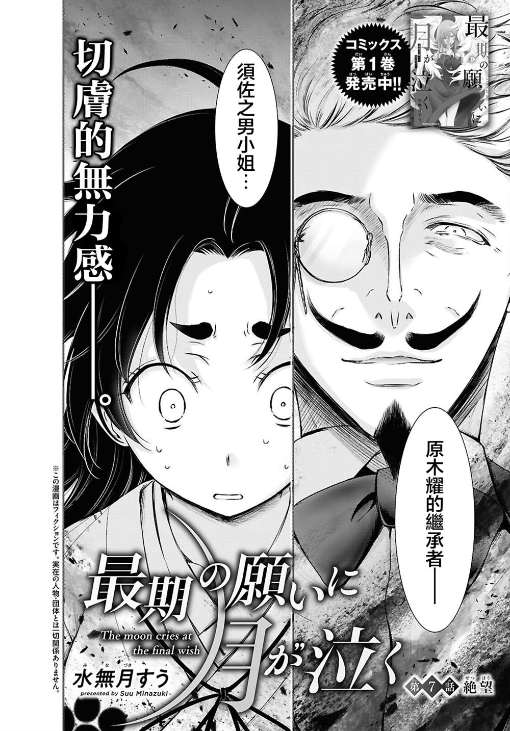 月泣终愿 第7话 第2页