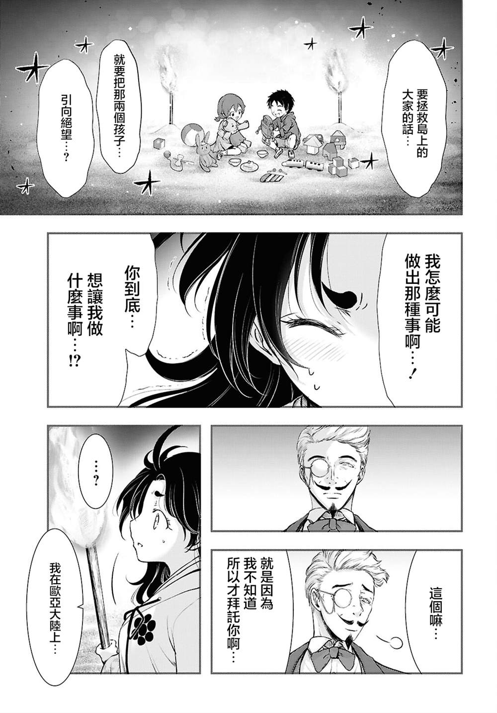 月泣终愿 第7话 第3页
