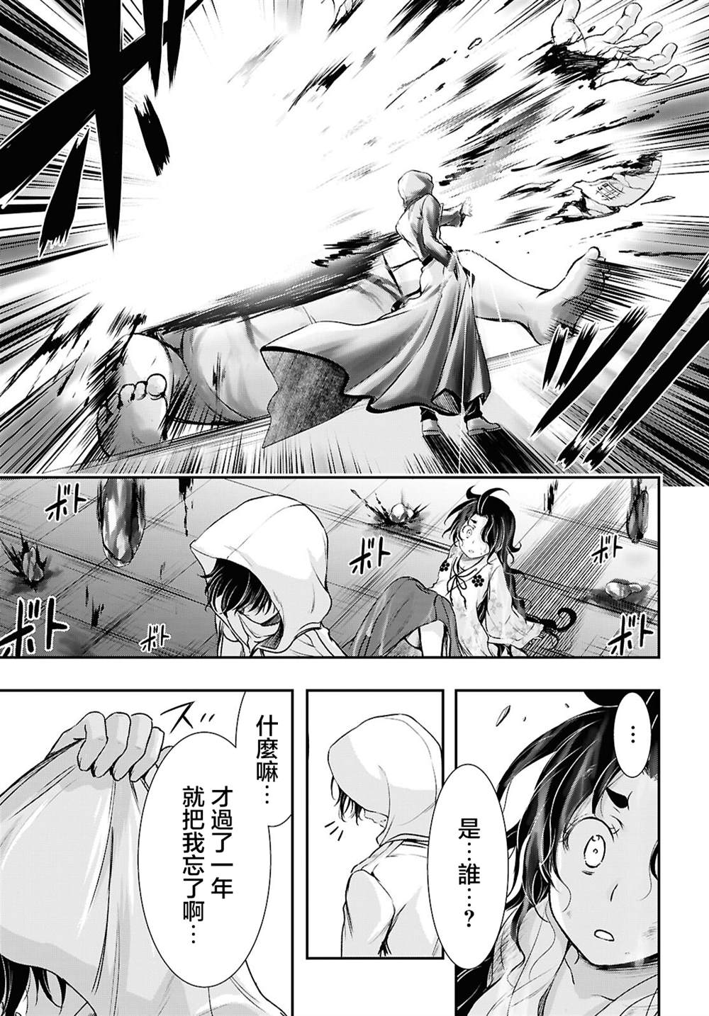 月泣终愿 第7话 第38页