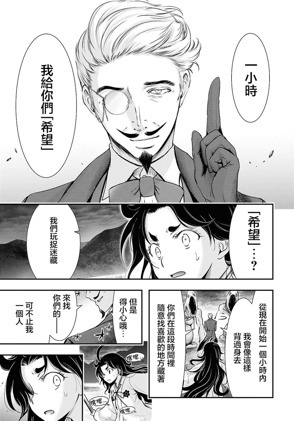 月泣终愿 第7话 第9页