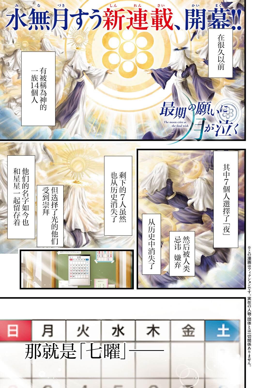 月泣终愿 第1话 第1页