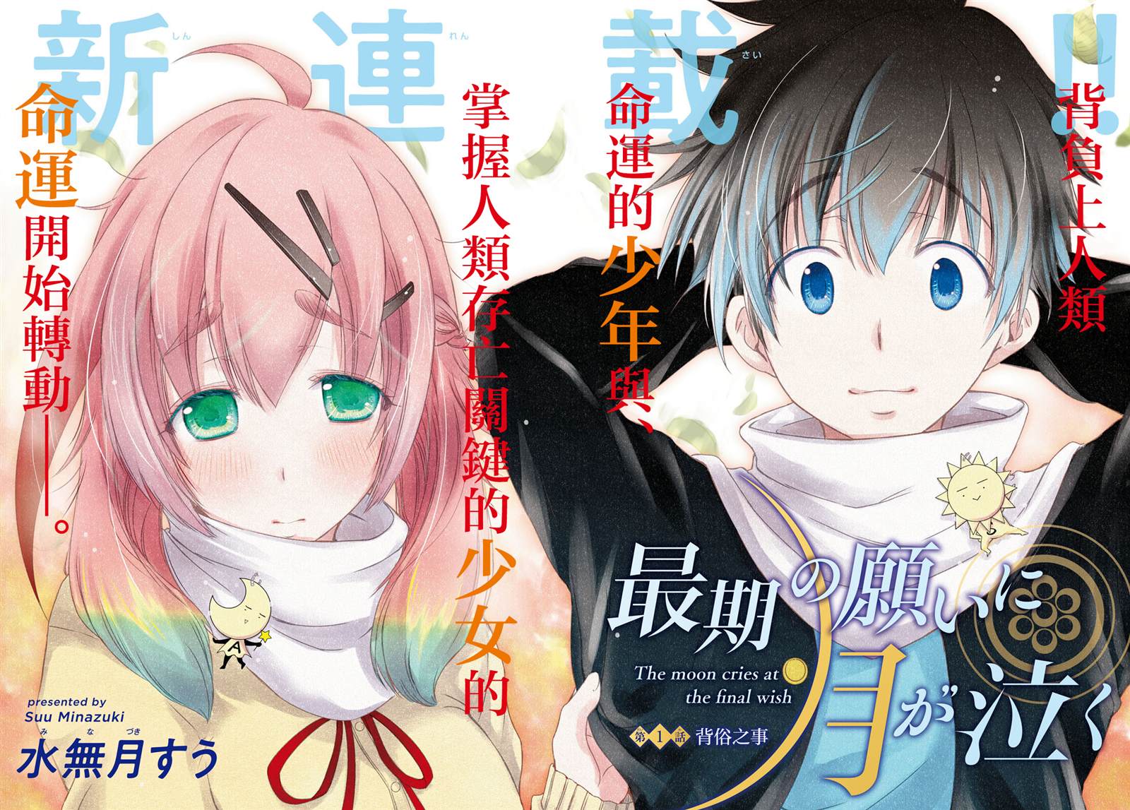月泣终愿 第1话 第2页