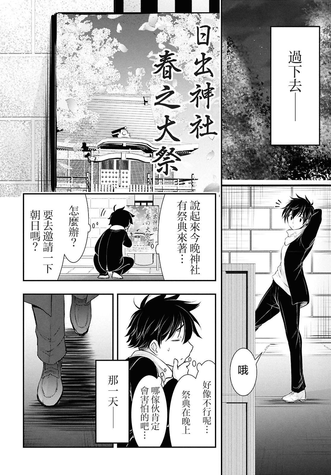 月泣终愿 第1话 第14页