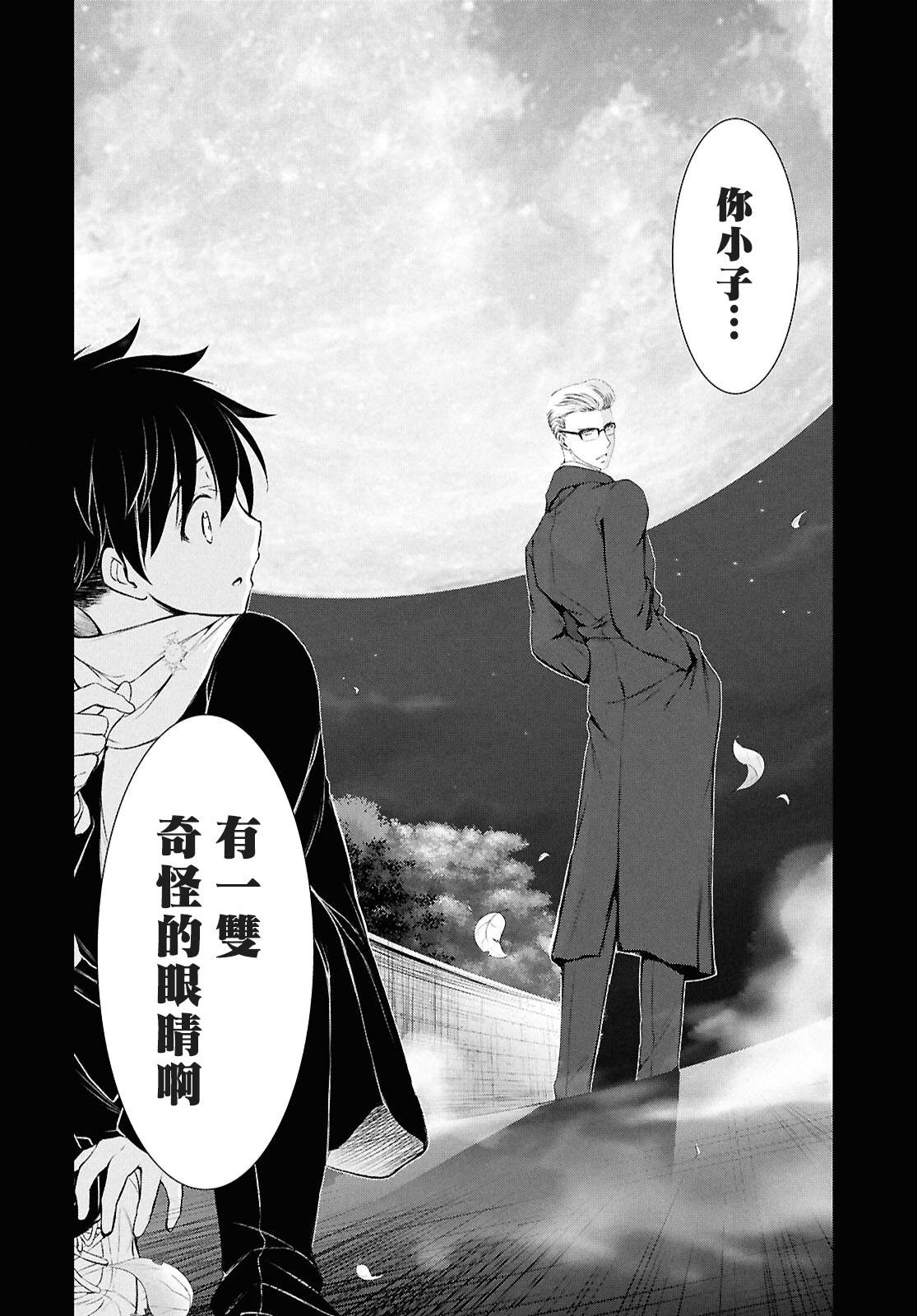 月泣终愿 第1话 第16页