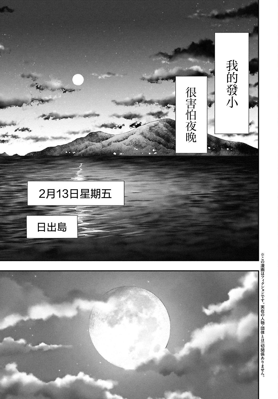 月泣终愿 第1话 第3页