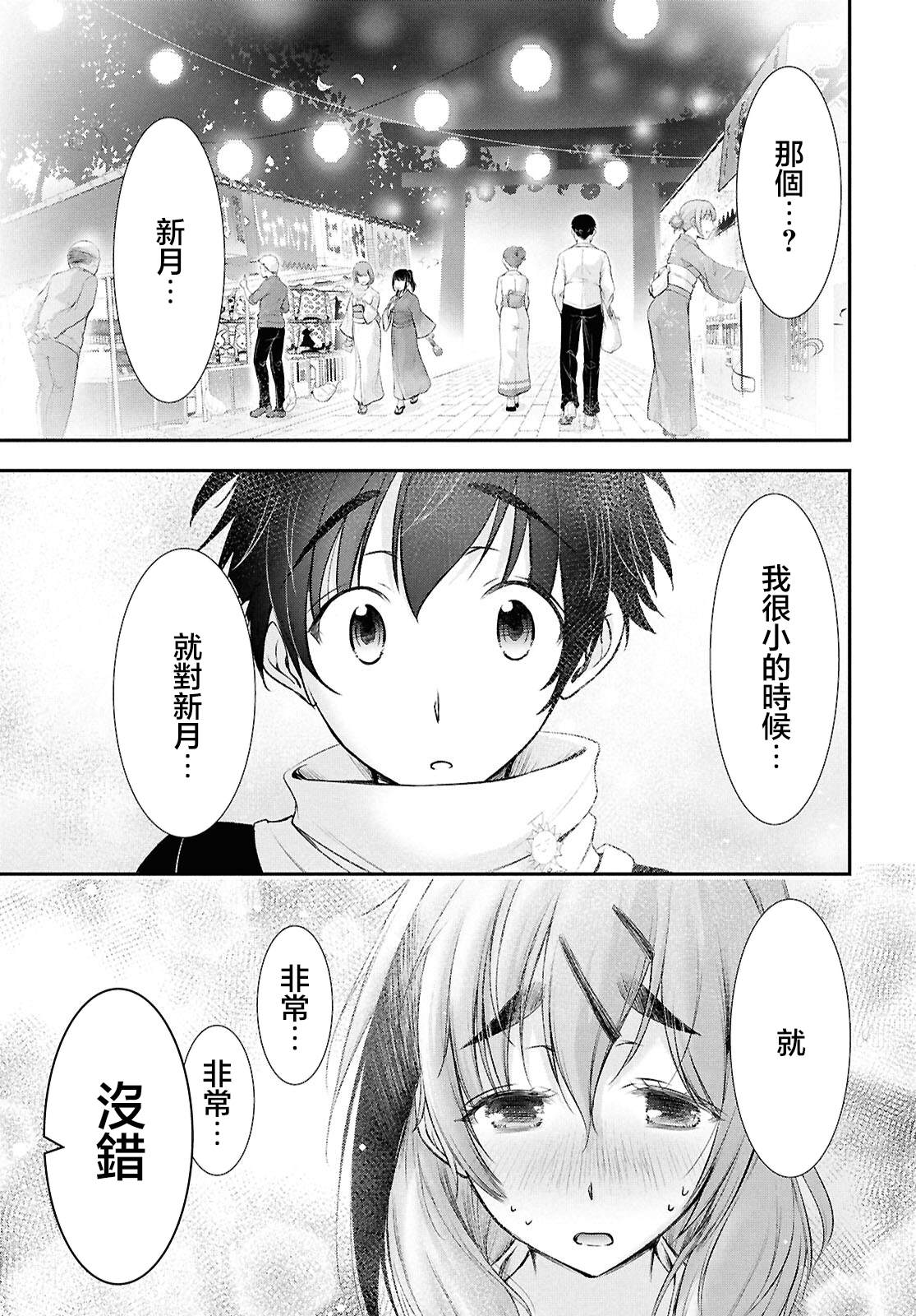 月泣终愿 第1话 第25页