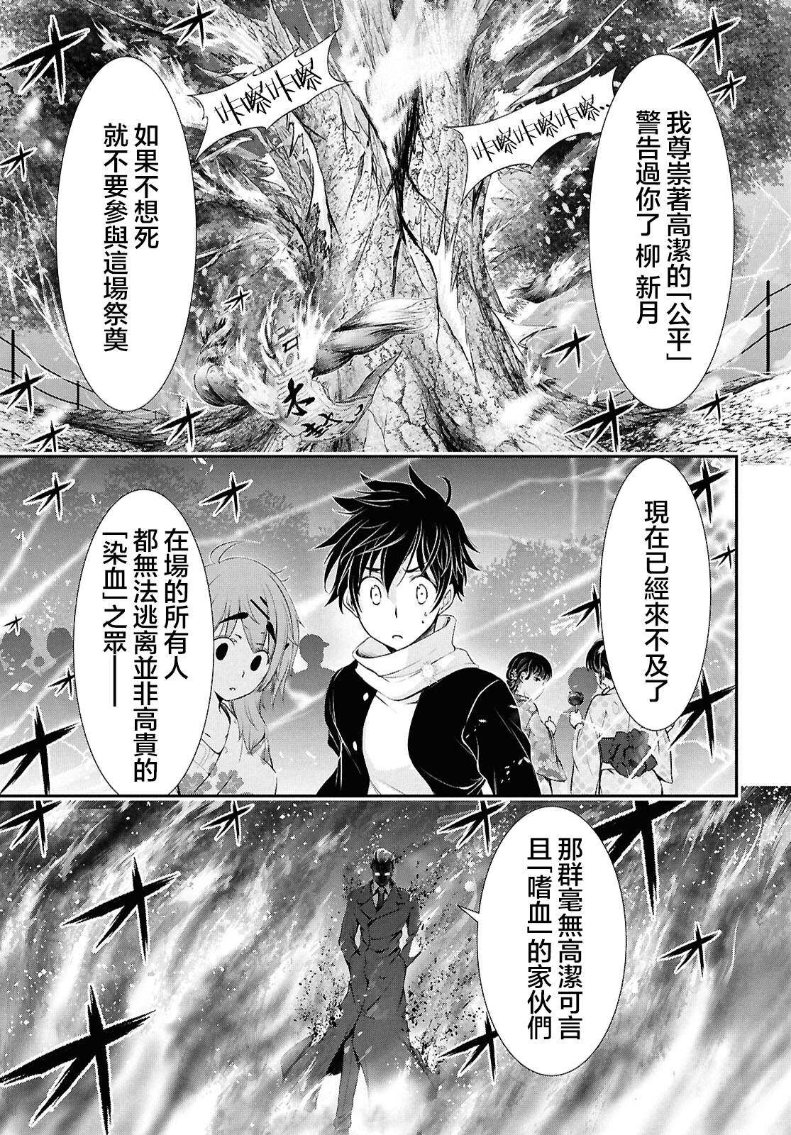 月泣终愿 第1话 第29页