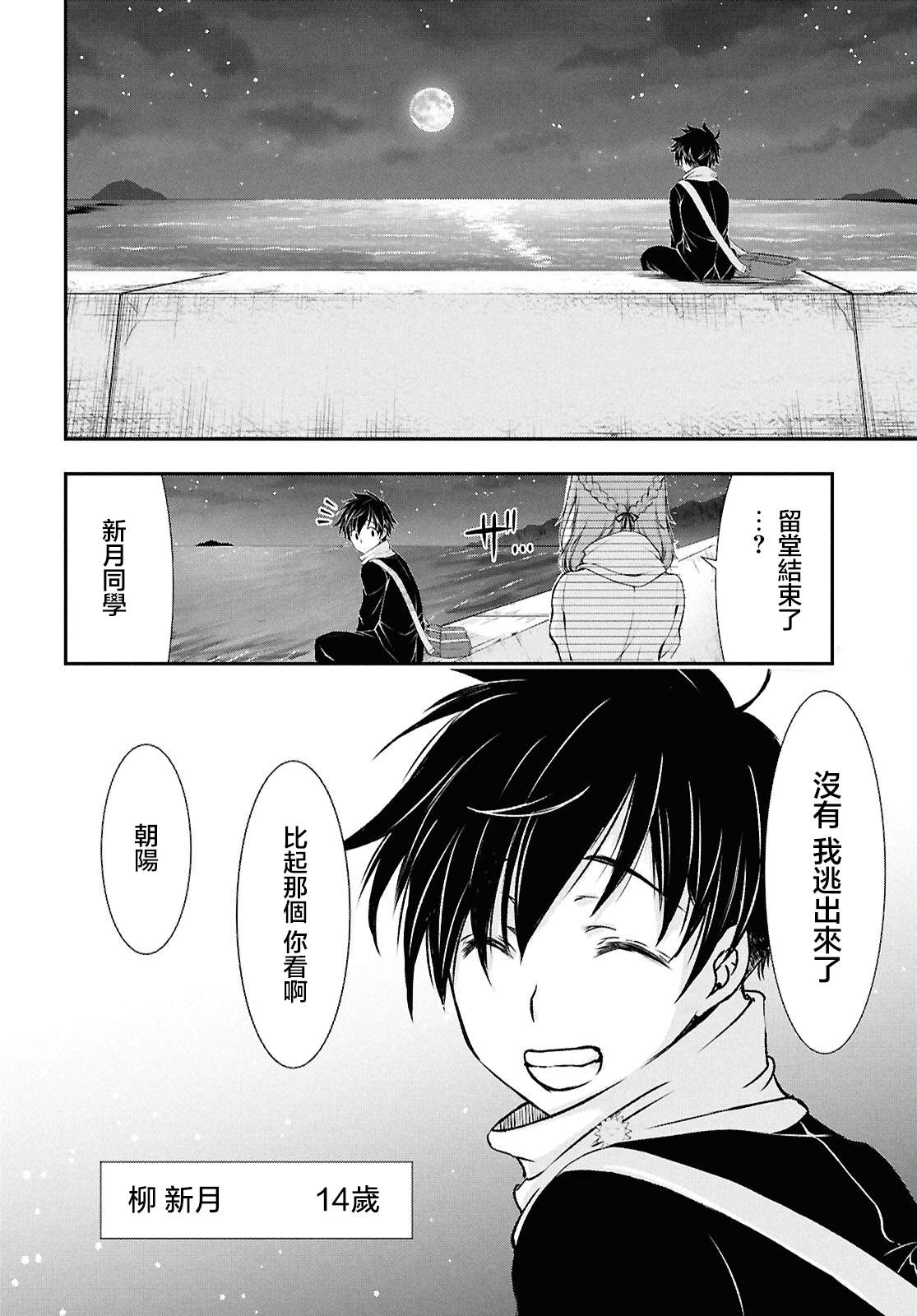 月泣终愿 第1话 第4页