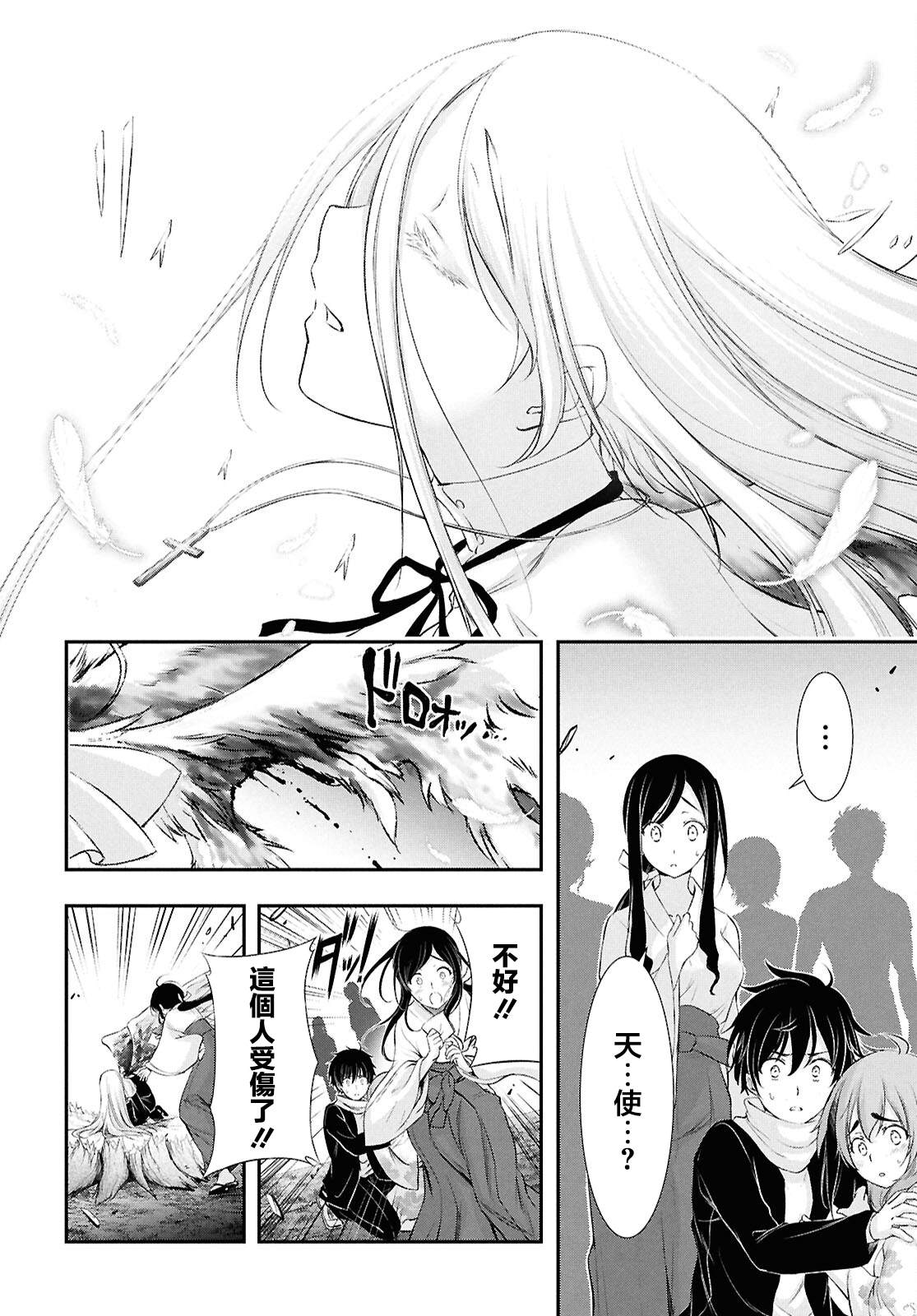 月泣终愿 第1话 第34页