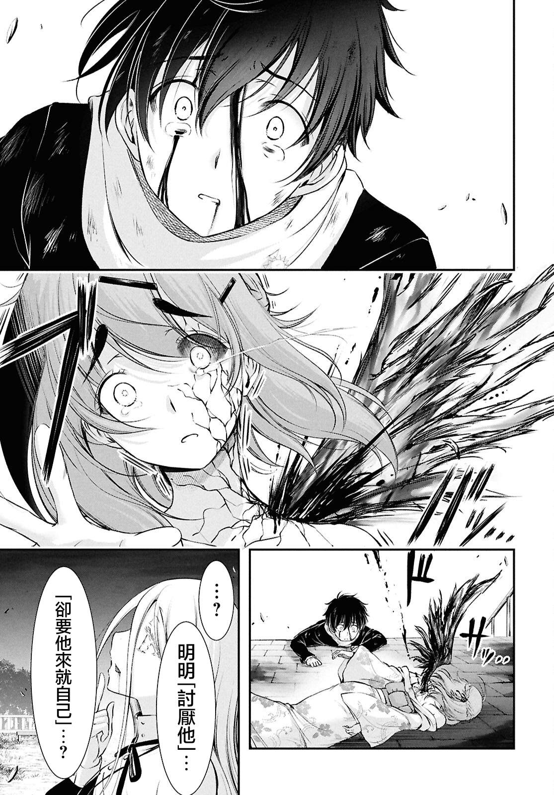 月泣终愿 第1话 第50页