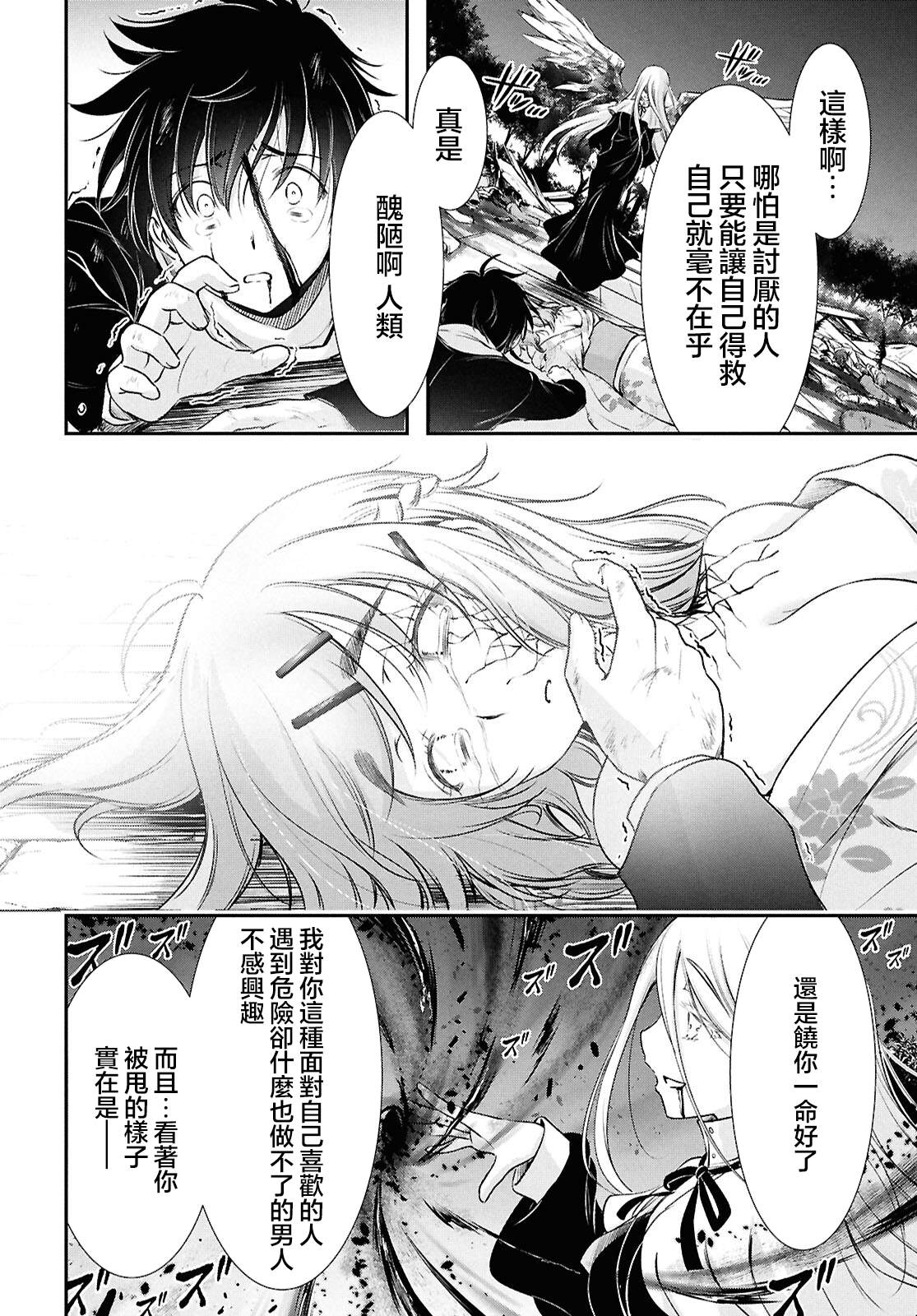 月泣终愿 第1话 第51页