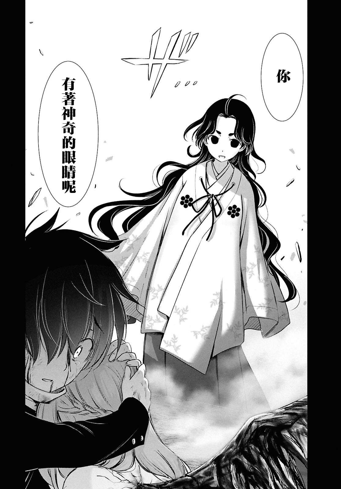 月泣终愿 第1话 第55页