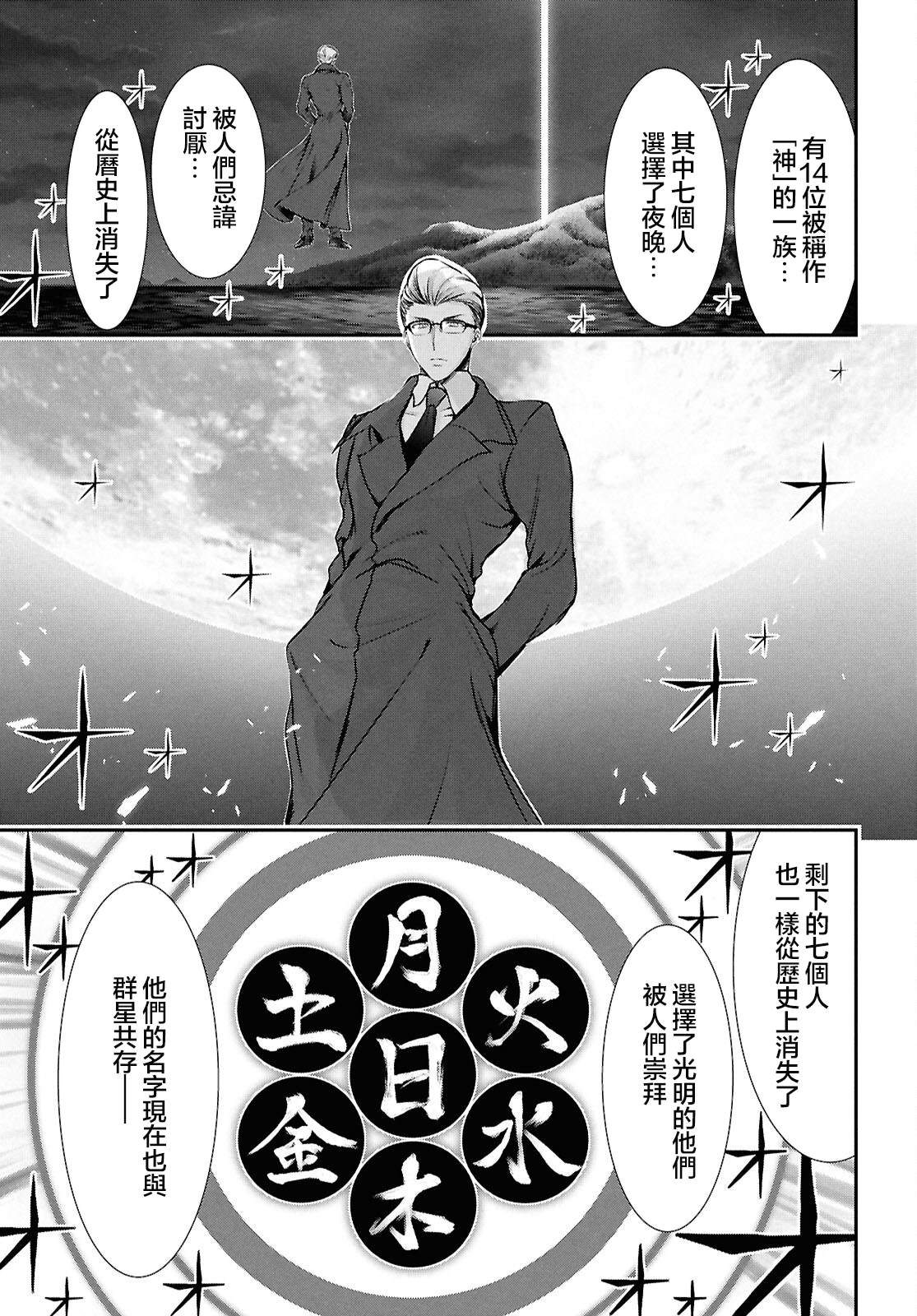 月泣终愿 第1话 第58页
