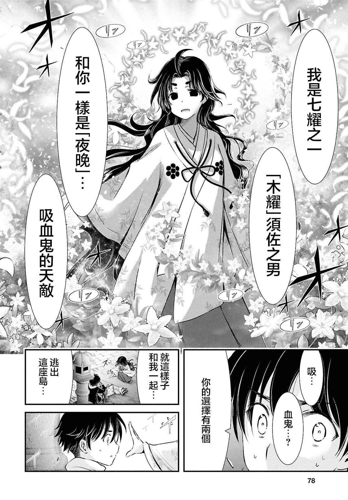 月泣终愿 第1话 第59页