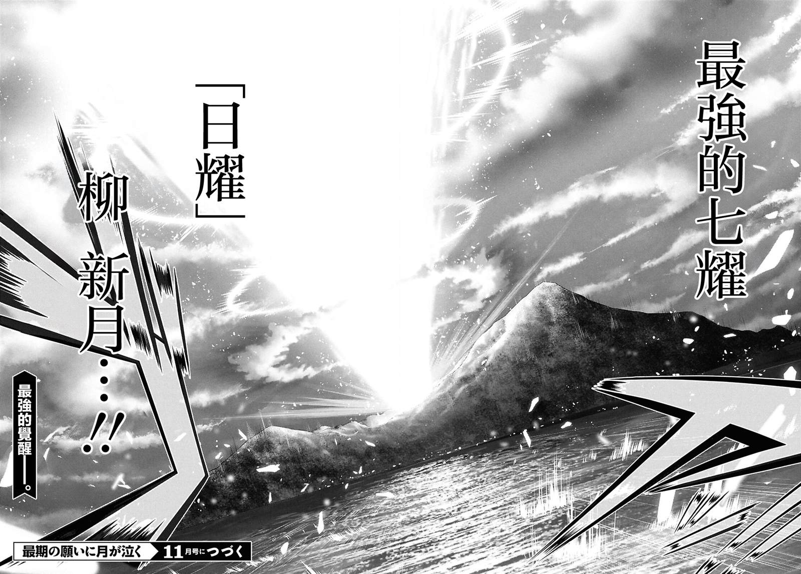 月泣终愿 第1话 第61页
