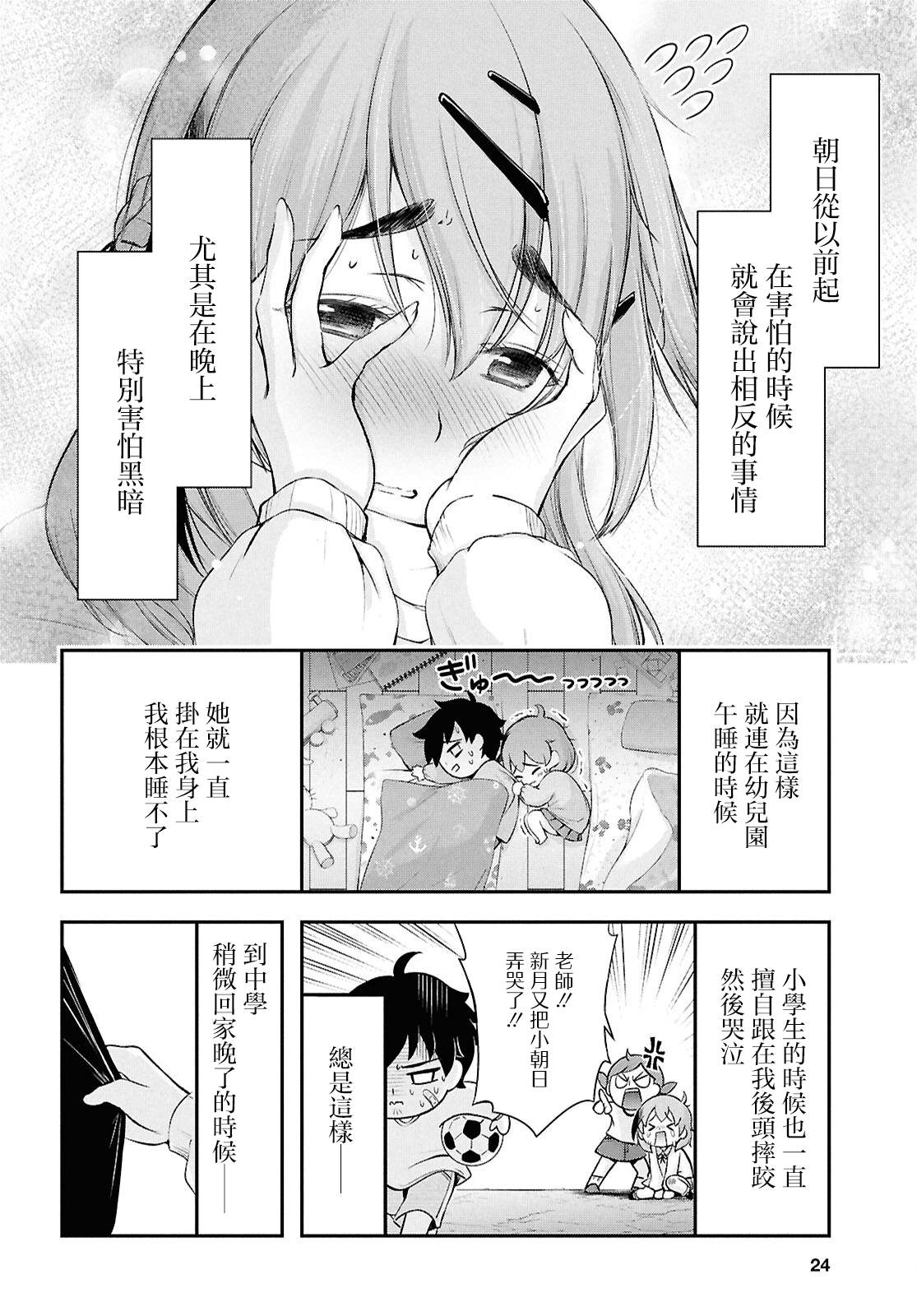 月泣终愿 第1话 第8页