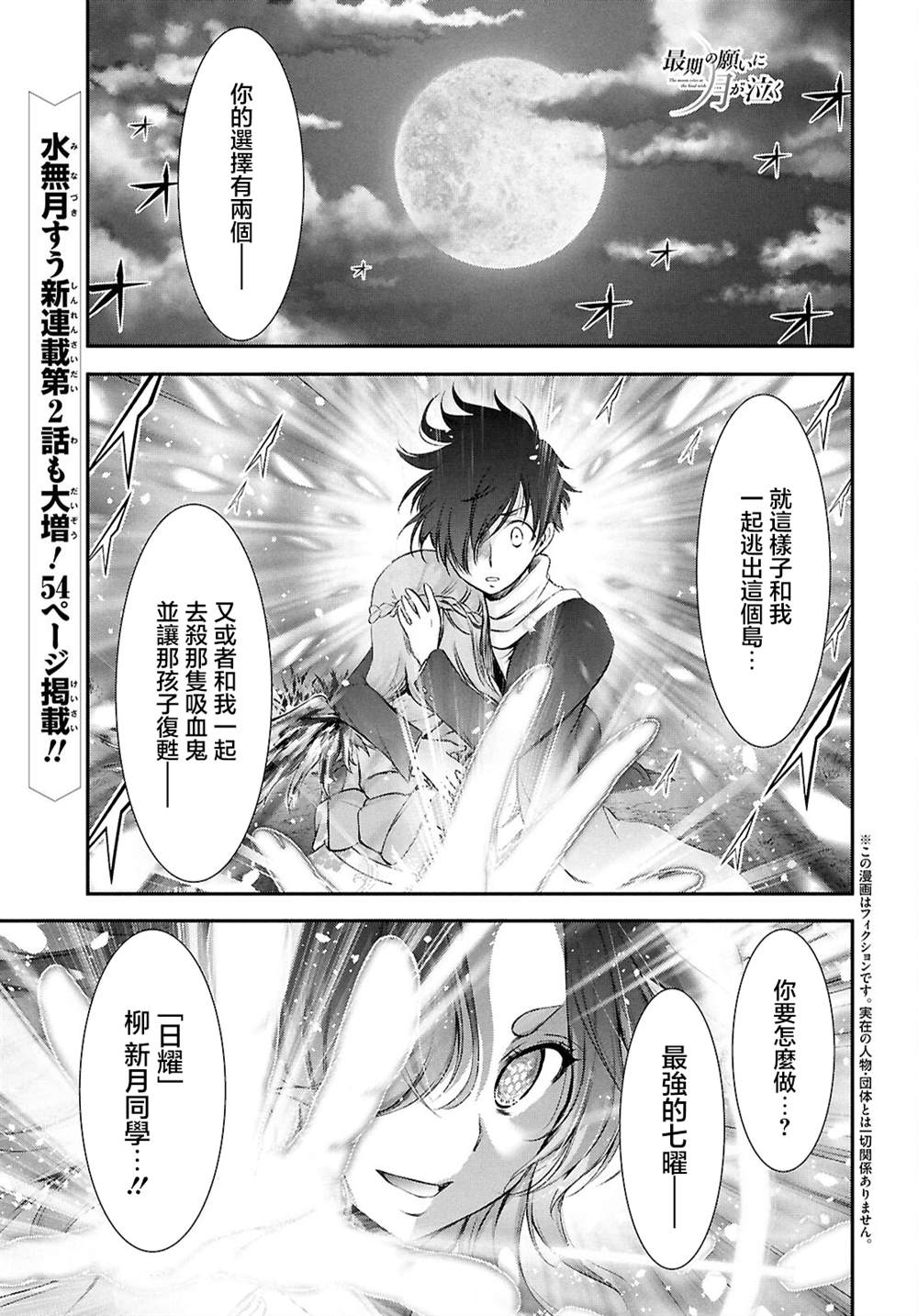 月泣终愿 第2话 第1页
