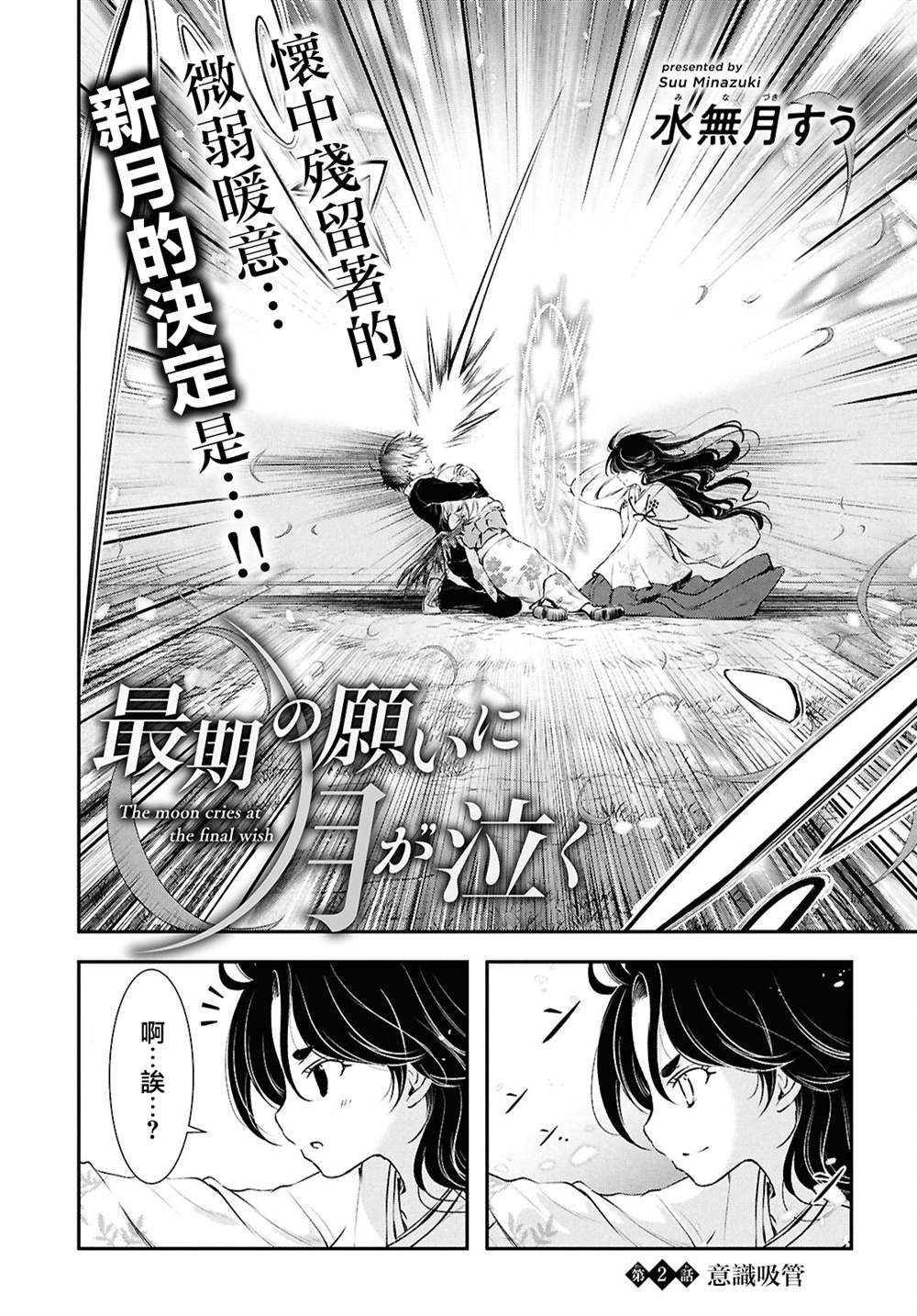 月泣终愿 第2话 第2页