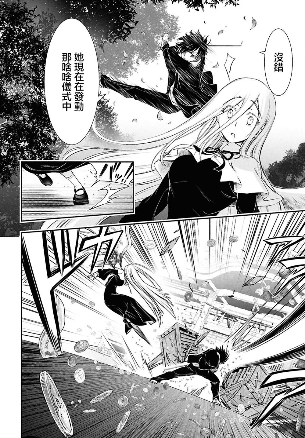 月泣终愿 第2话 第12页