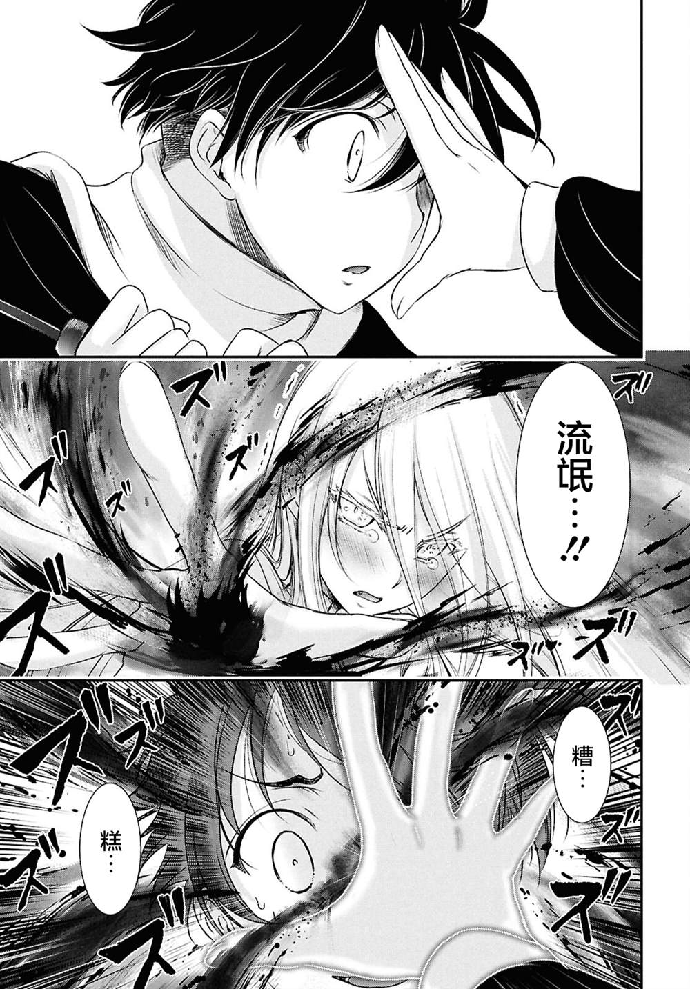 月泣终愿 第2话 第18页
