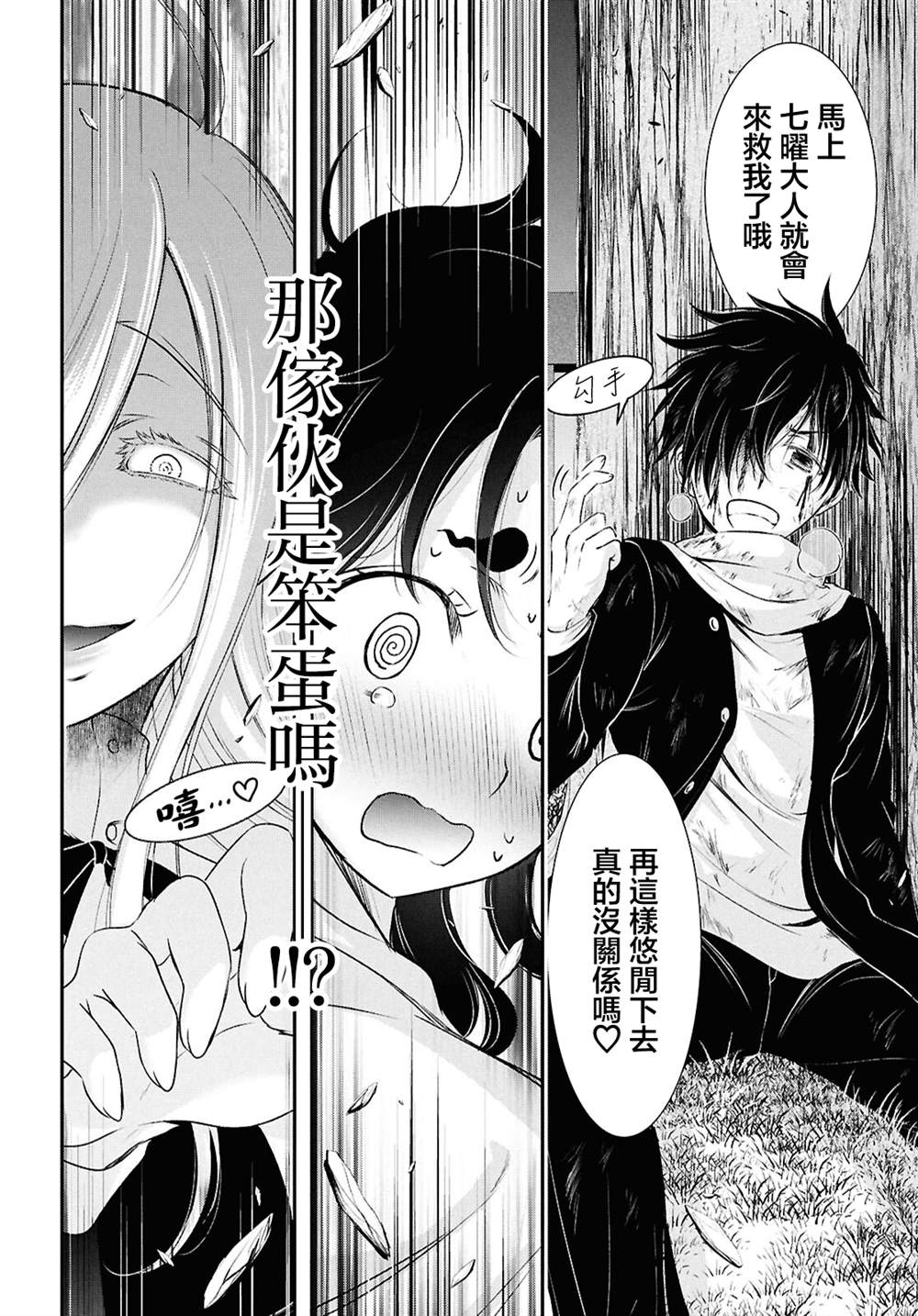 月泣终愿 第2话 第20页
