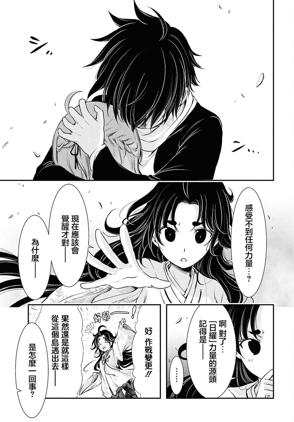 月泣终愿 第2话 第3页