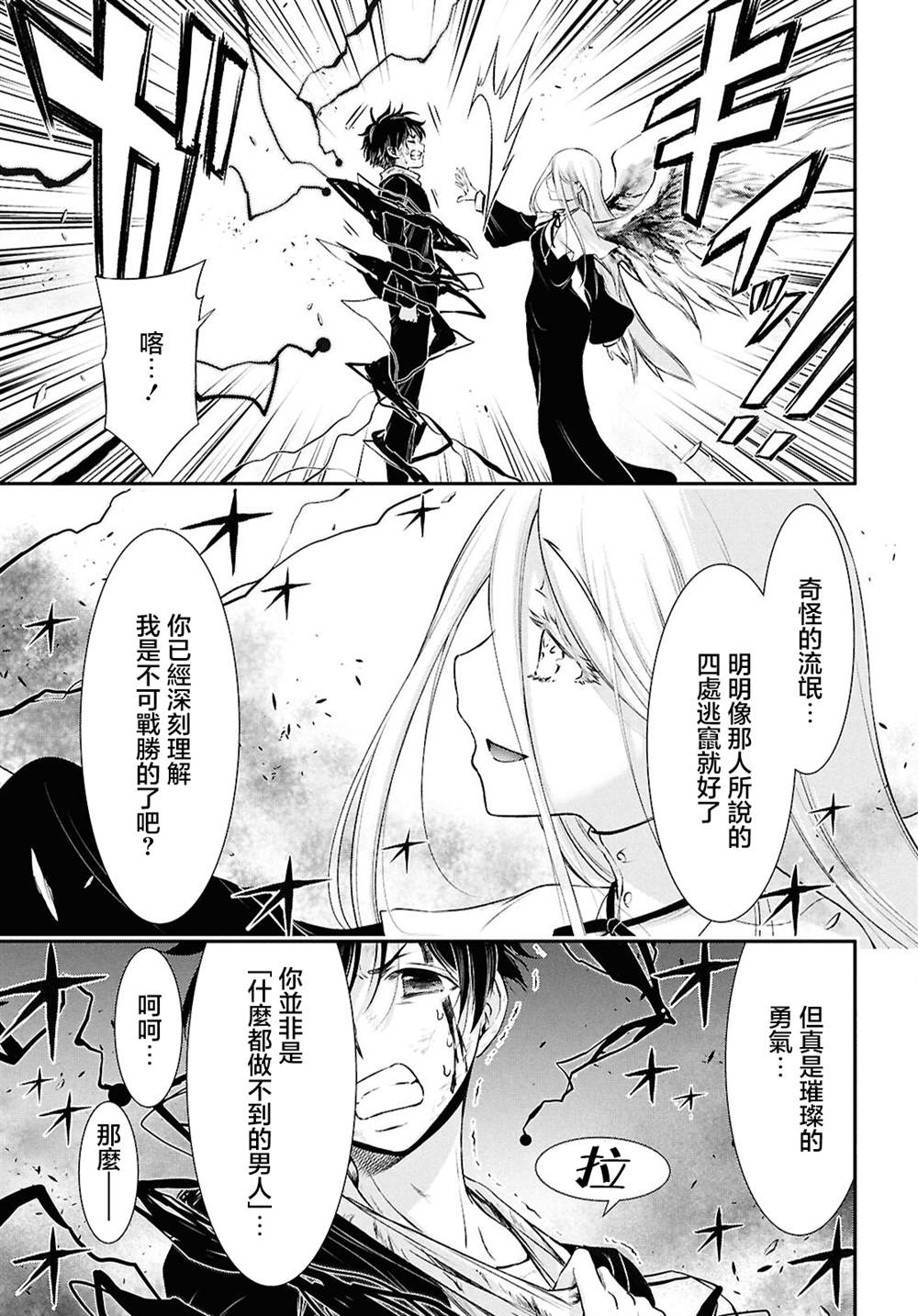 月泣终愿 第2话 第21页