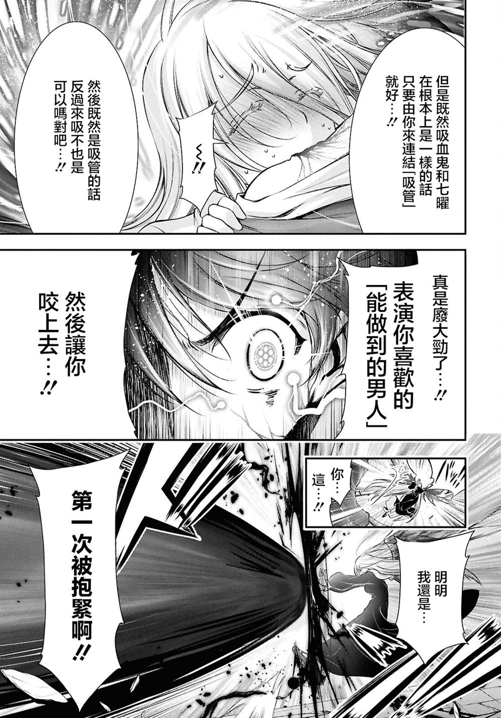 月泣终愿 第2话 第30页