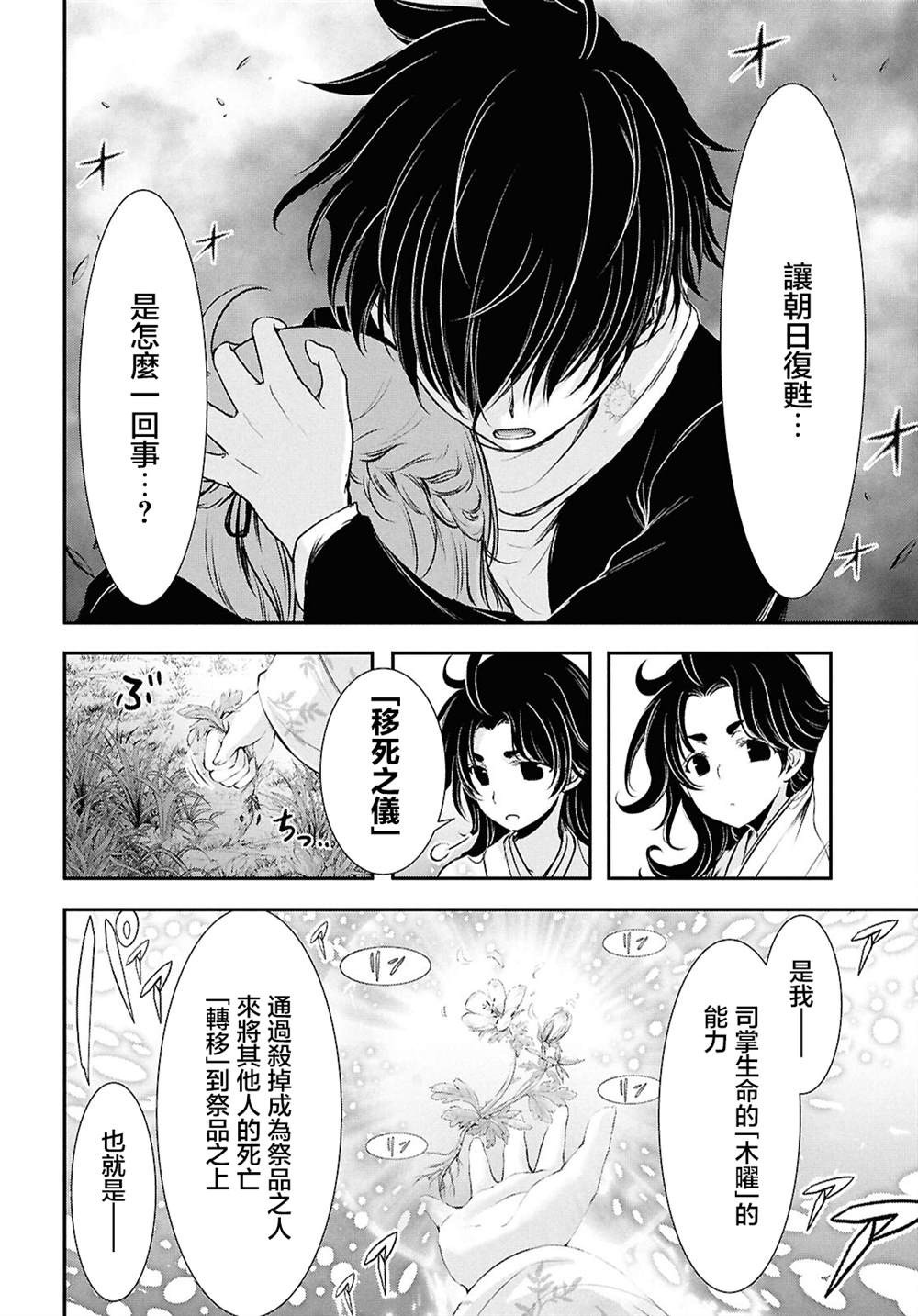 月泣终愿 第2话 第4页