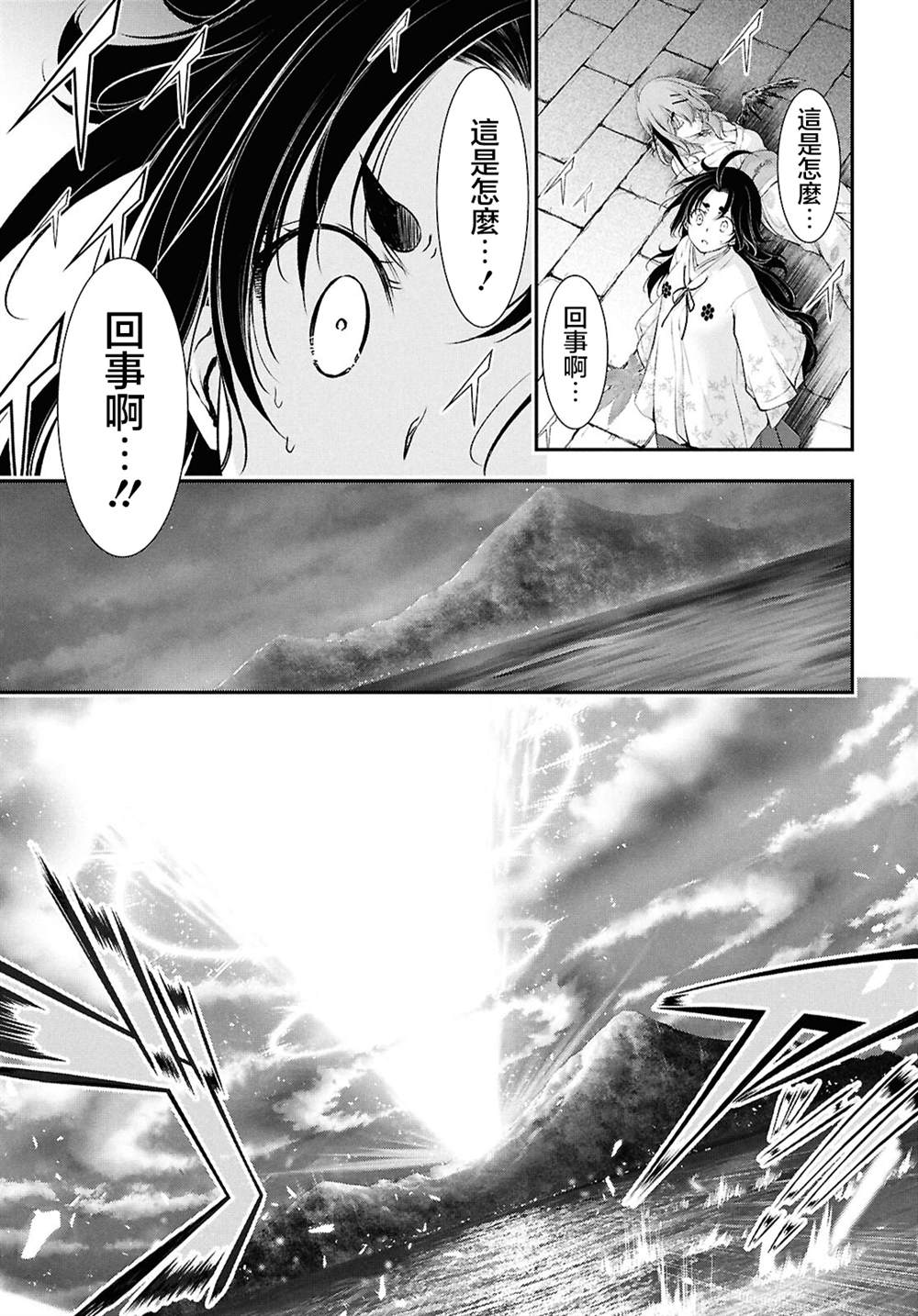 月泣终愿 第2话 第32页