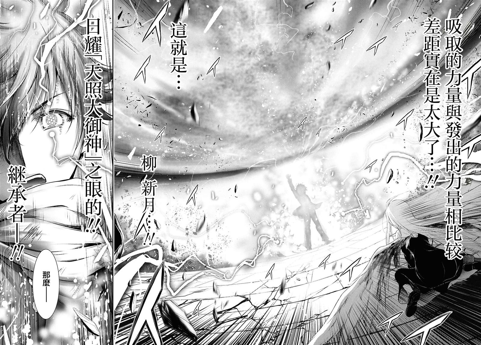 月泣终愿 第2话 第33页