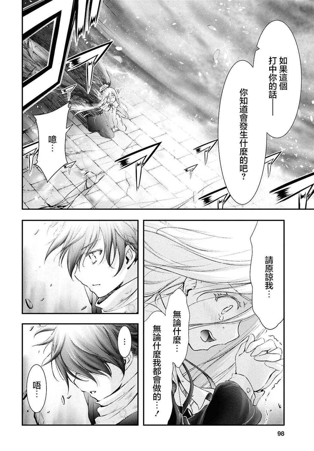 月泣终愿 第2话 第34页