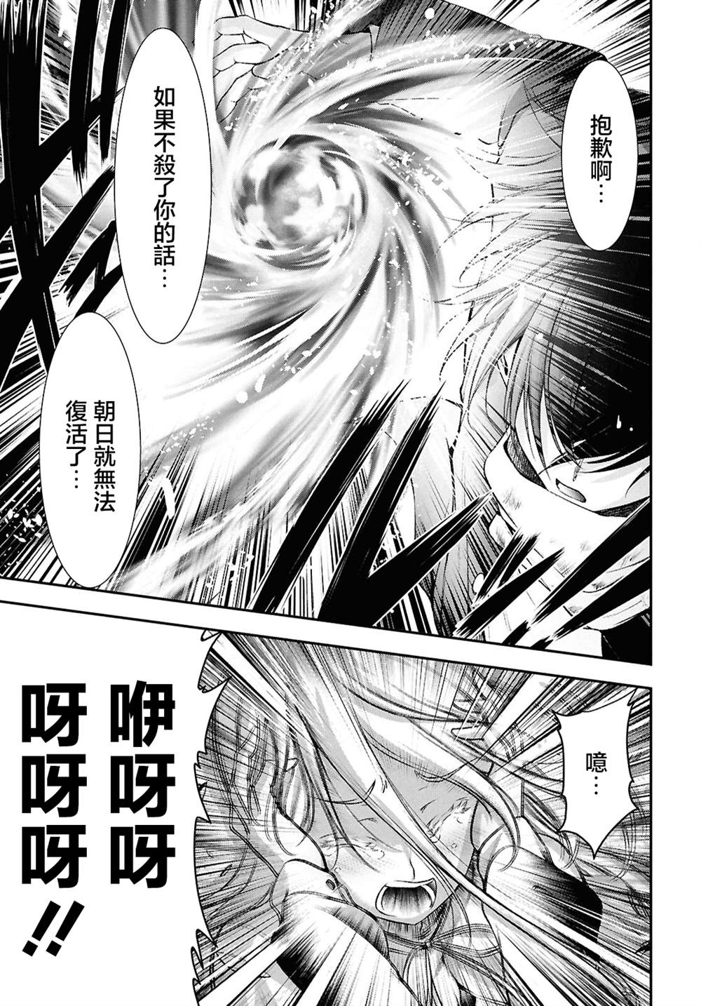 月泣终愿 第2话 第35页
