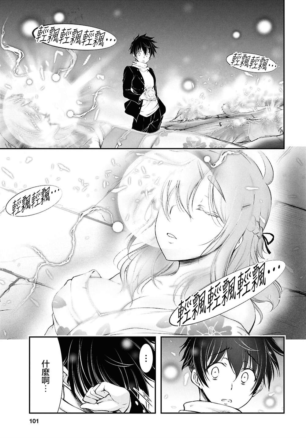 月泣终愿 第2话 第37页