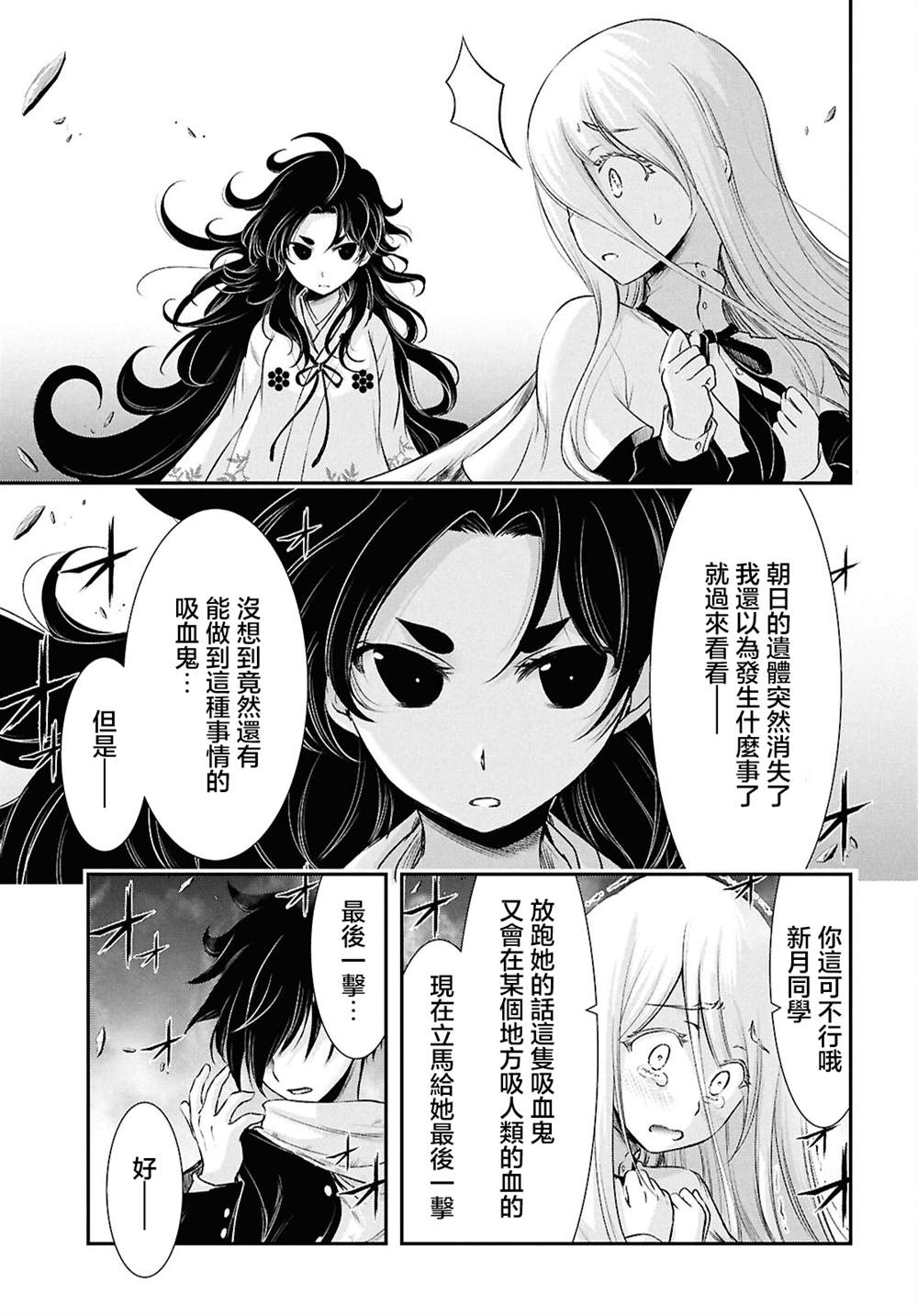 月泣终愿 第2话 第40页