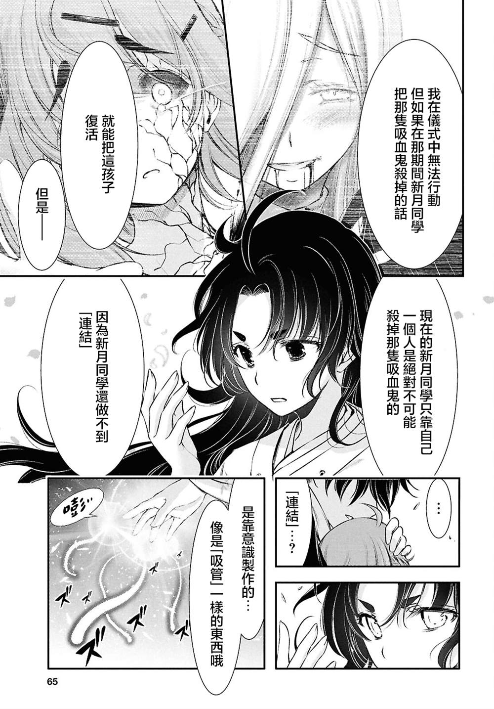 月泣终愿 第2话 第5页