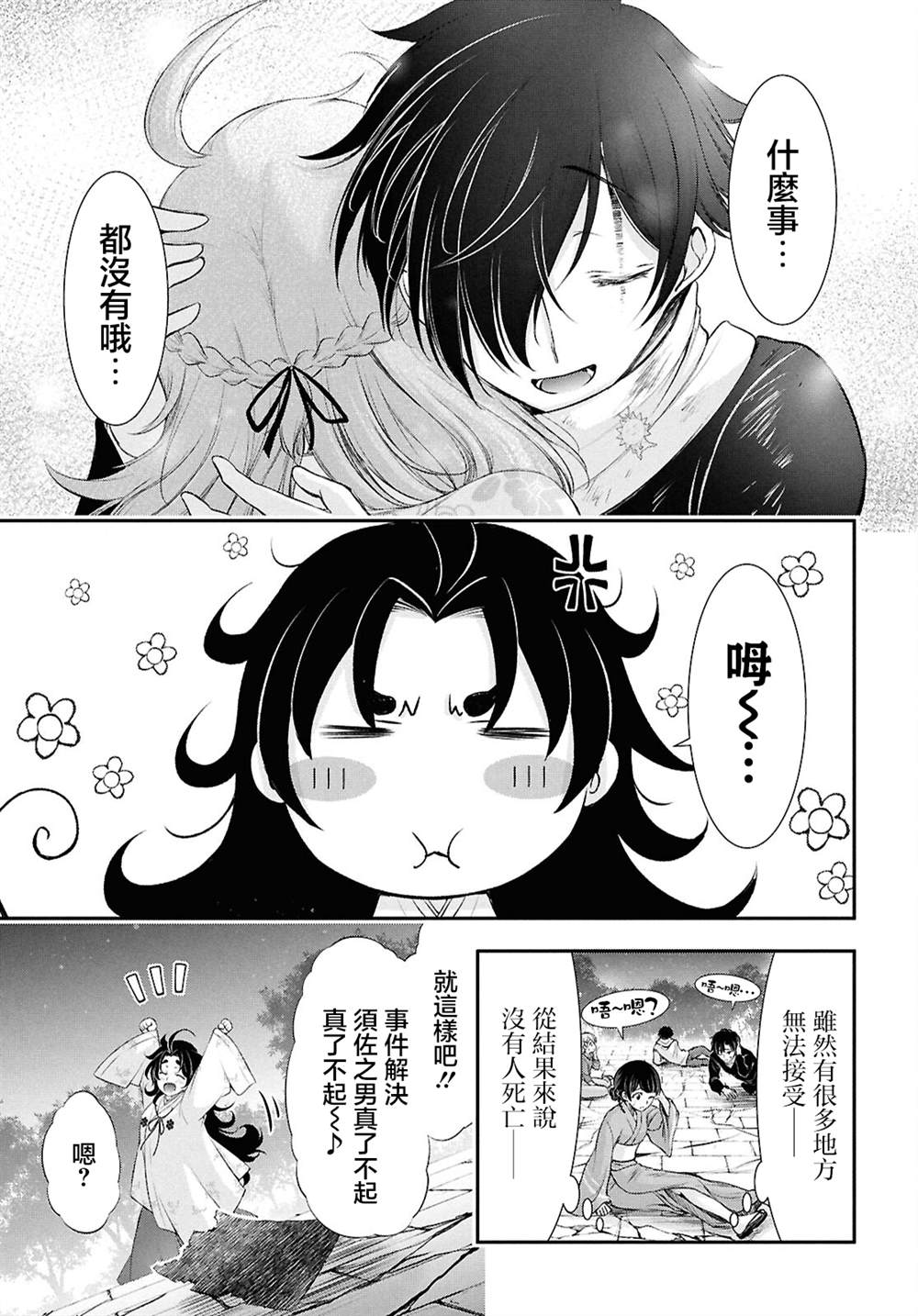 月泣终愿 第2话 第44页