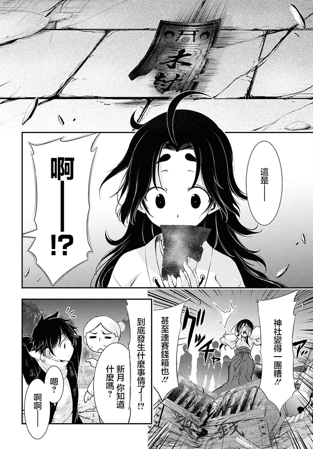 月泣终愿 第2话 第45页