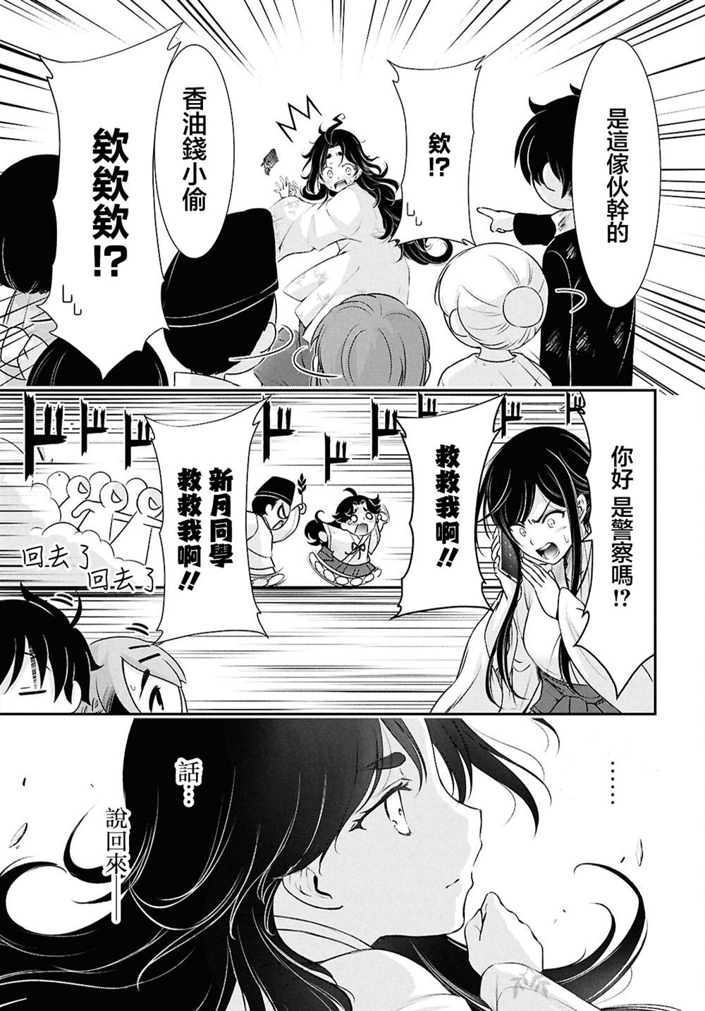 月泣终愿 第2话 第46页