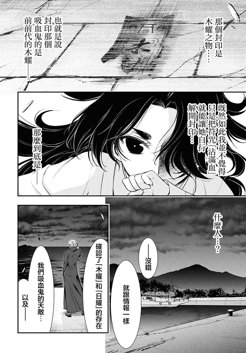 月泣终愿 第2话 第47页