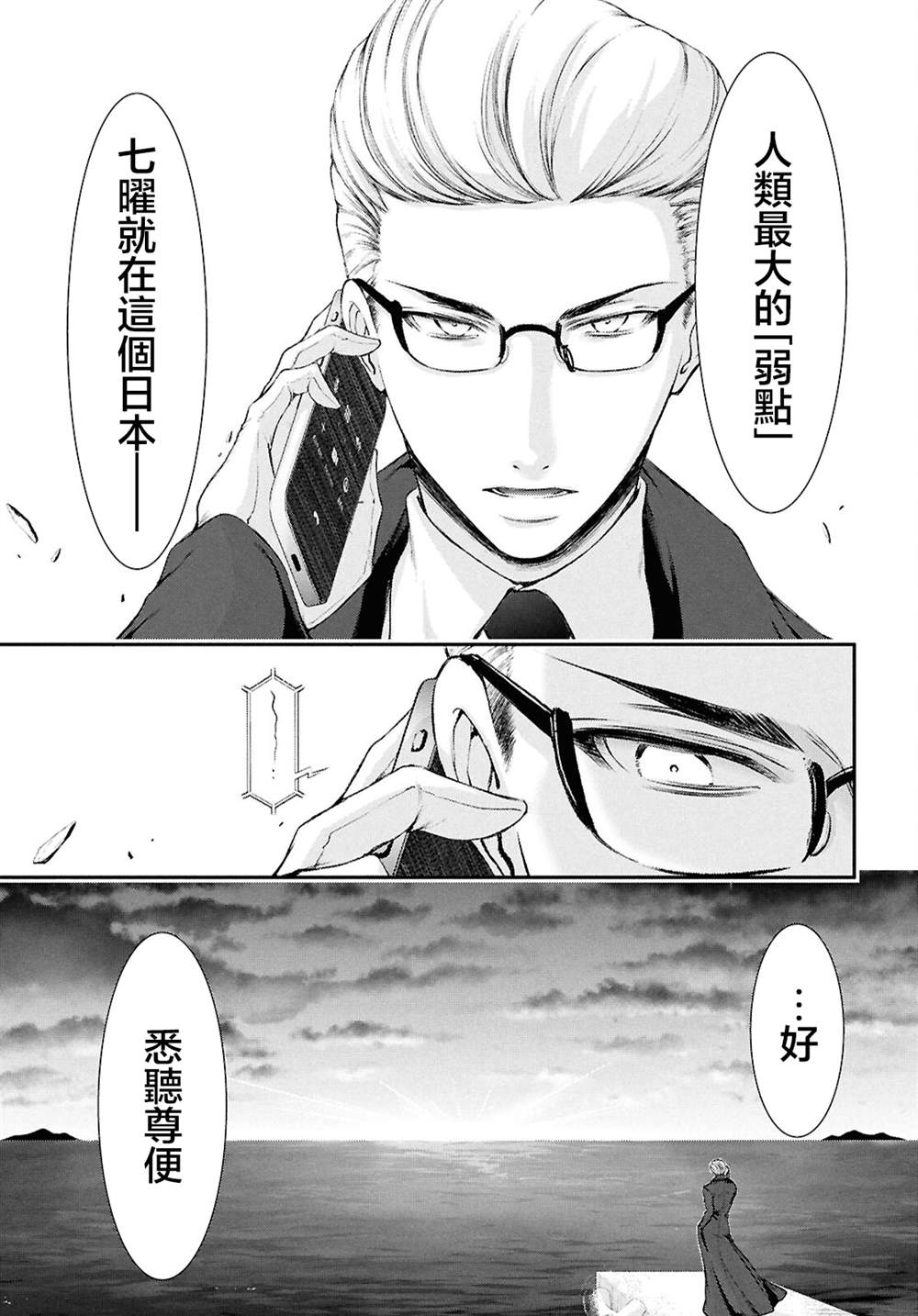 月泣终愿 第2话 第48页