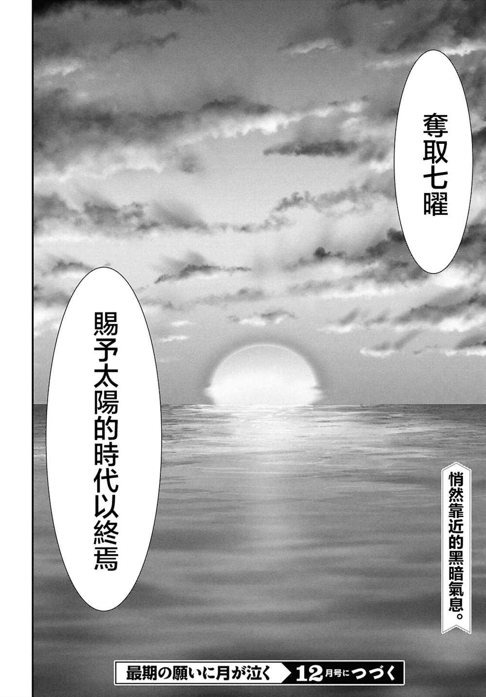 月泣终愿 第2话 第49页