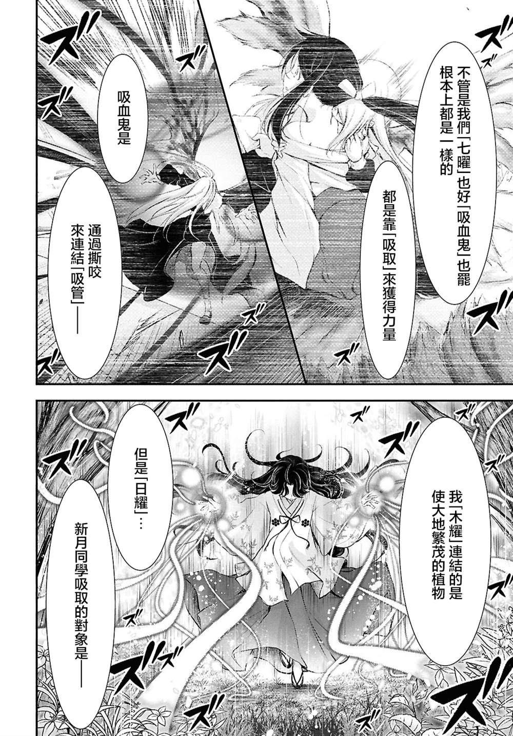 月泣终愿 第2话 第6页