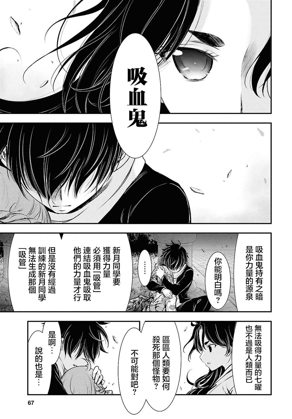 月泣终愿 第2话 第7页