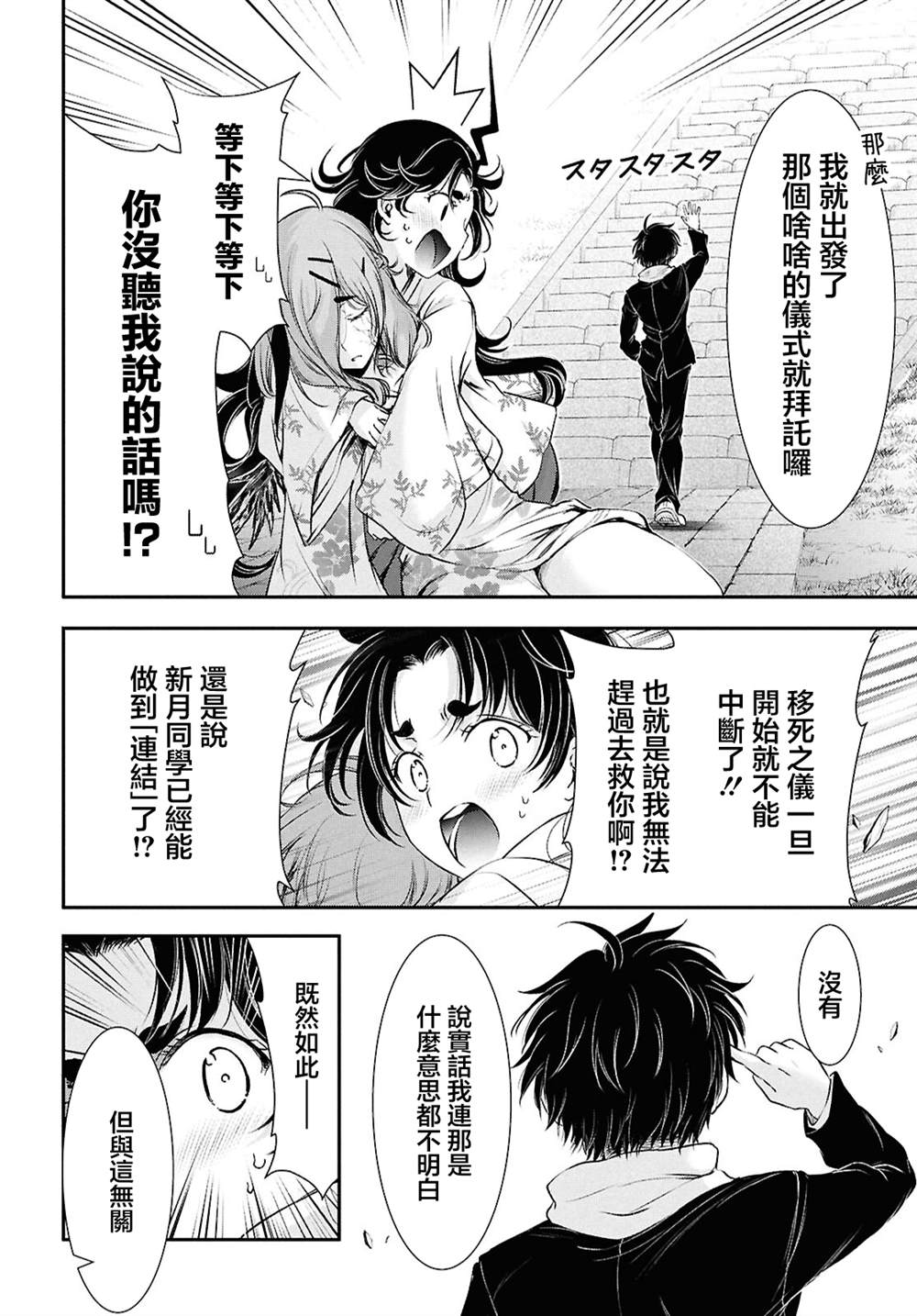 月泣终愿 第2话 第8页
