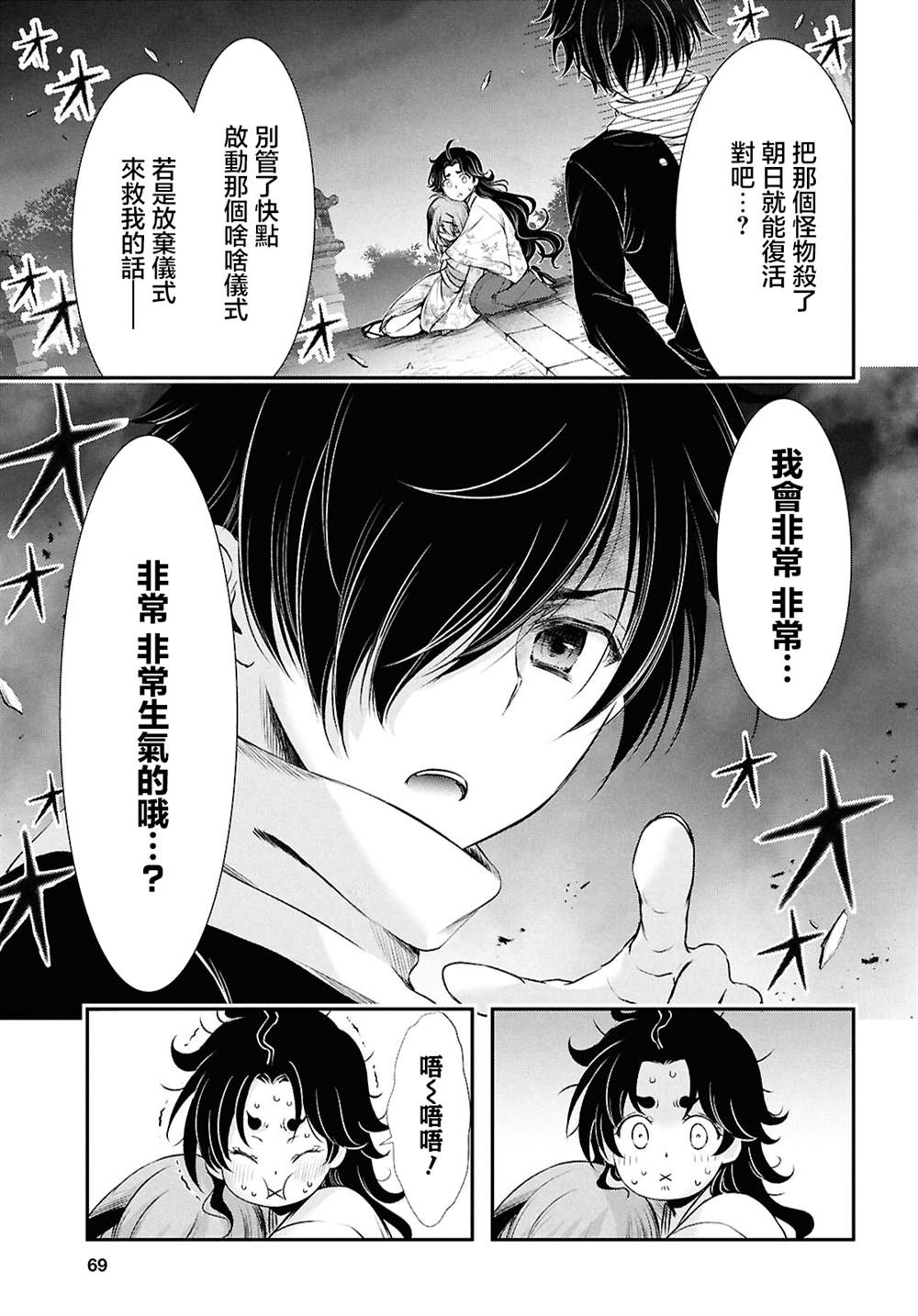 月泣终愿 第2话 第9页