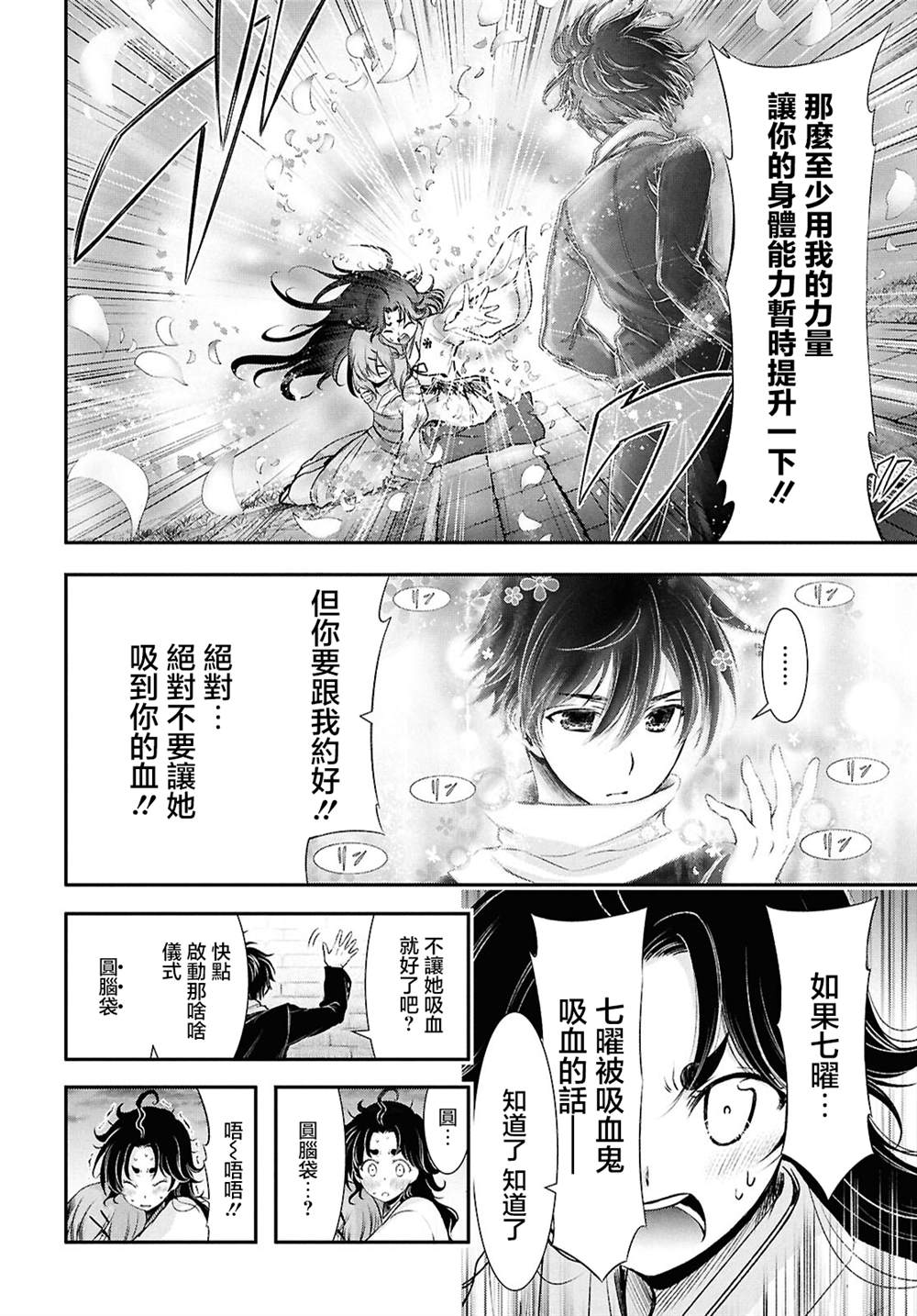月泣终愿 第2话 第10页