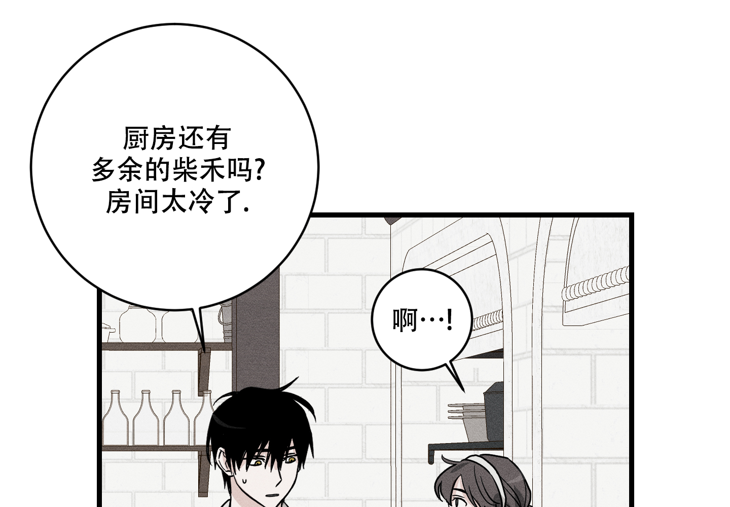 我的仆人 第1话 第22页