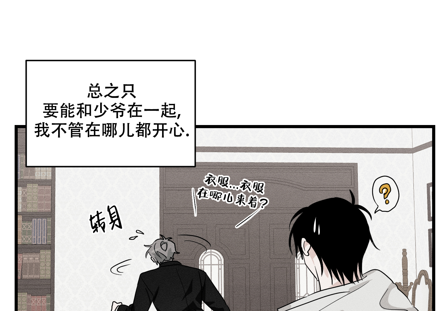 我的仆人 第1话 第56页