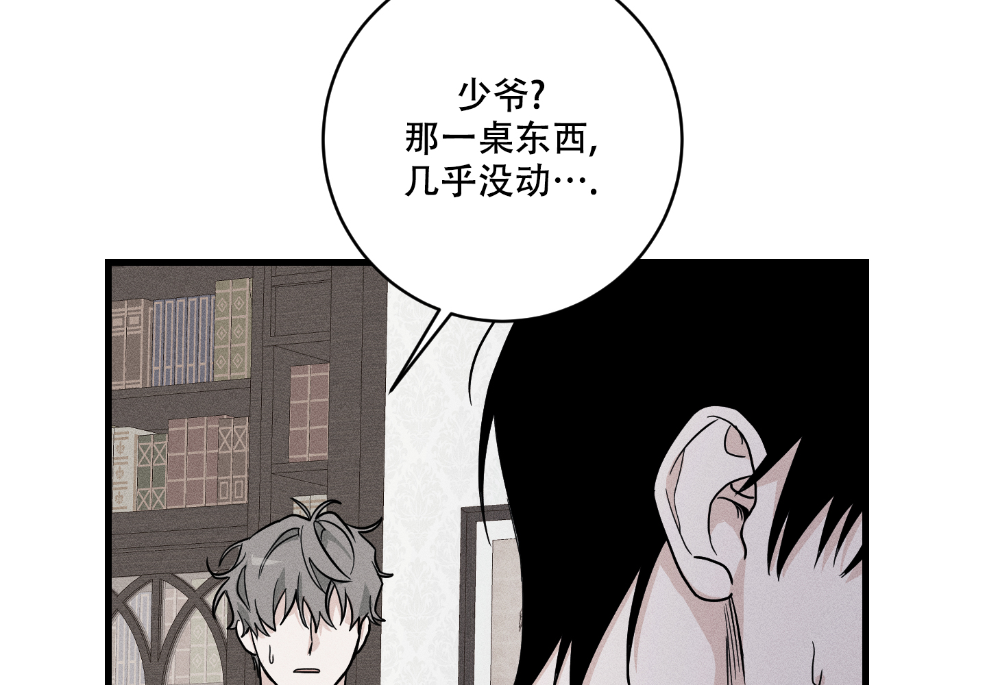 我的仆人 第1话 第66页